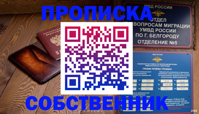 временная регистрация 2025 в Белёве